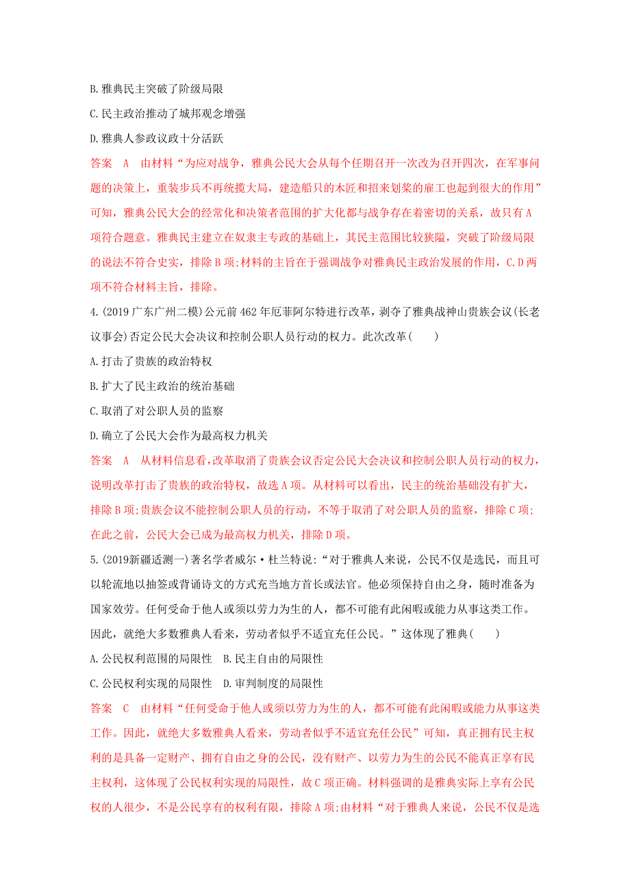 （课标版）2020高考历史二轮通史复习 第四讲 西方文明之源—古代希腊、罗马习题.docx_第2页