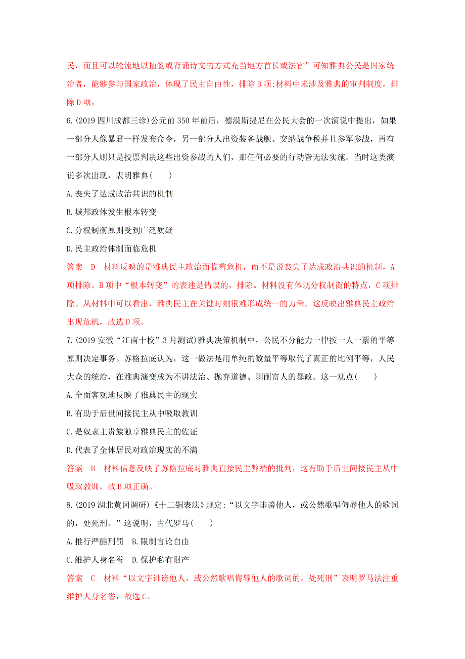 （课标版）2020高考历史二轮通史复习 第四讲 西方文明之源—古代希腊、罗马习题.docx_第3页