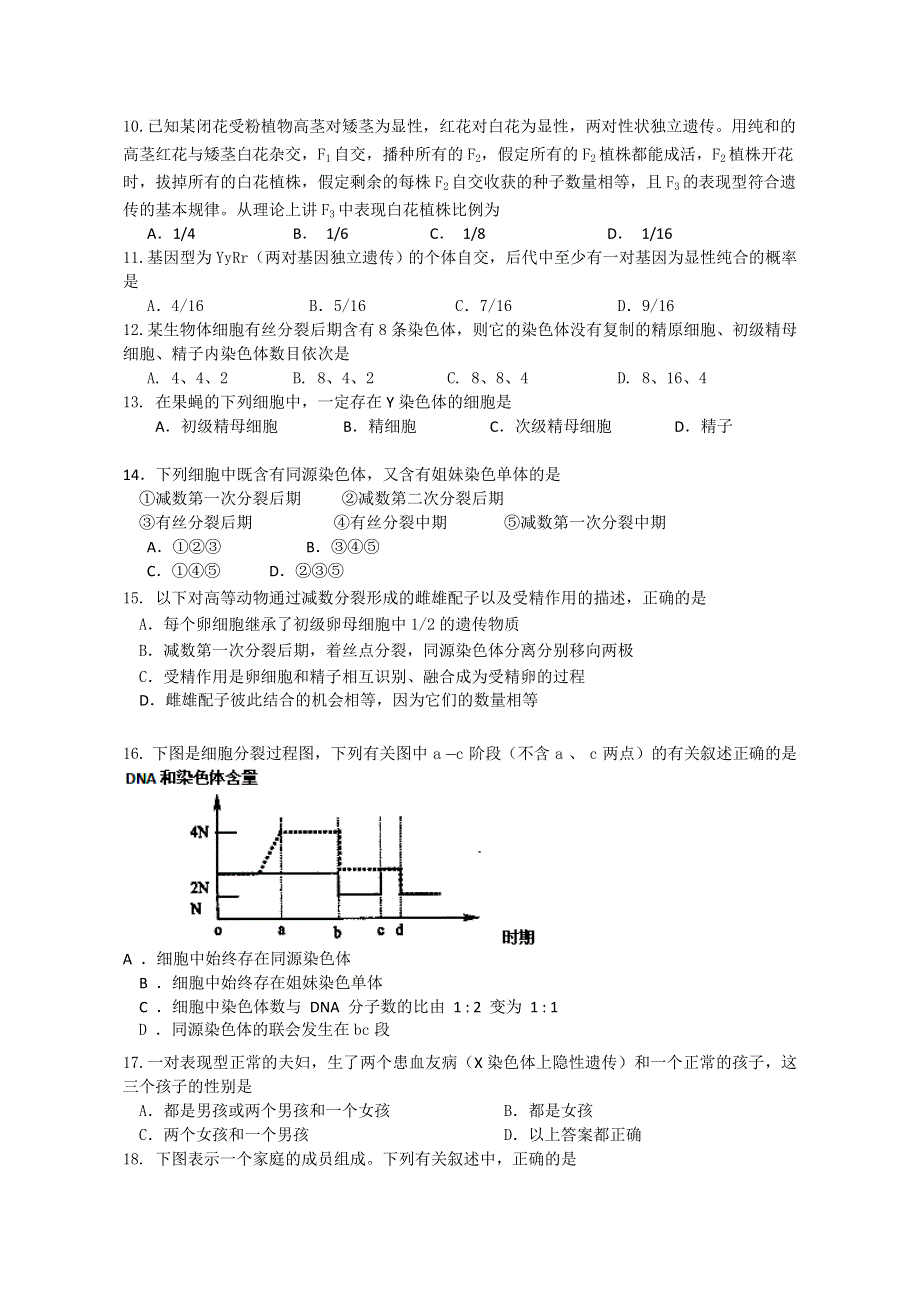 吉林省油田高中2011-2012学年高一下学期期中考试生物试题.doc_第2页