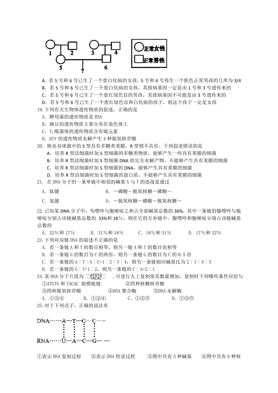 吉林省油田高中2011-2012学年高一下学期期中考试生物试题.doc_第3页