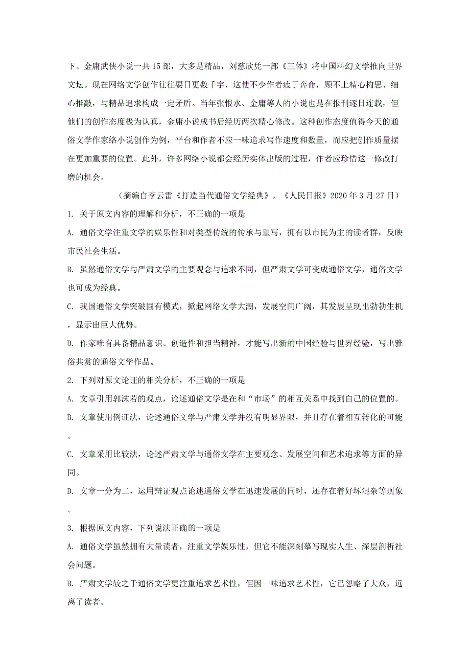 广东省湛江市2019-2020学年高二语文下学期期末考试试题（含解析）.doc_第2页