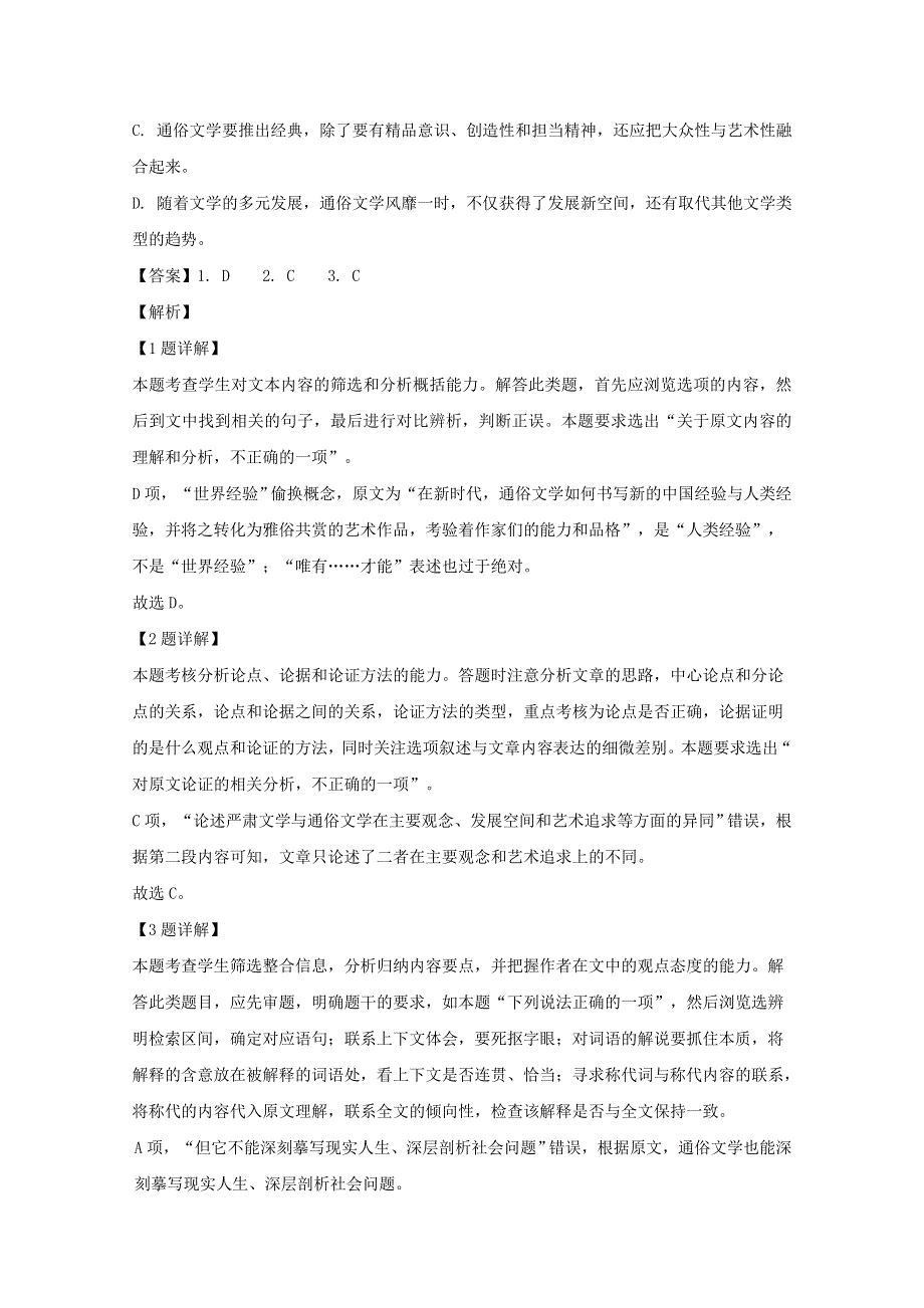 广东省湛江市2019-2020学年高二语文下学期期末考试试题（含解析）.doc_第3页