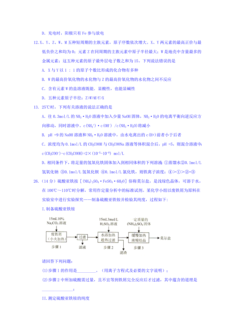 贵州省贵阳市2017年2月高三适应性考试（一）理综化学试题 WORD版含答案.doc_第2页