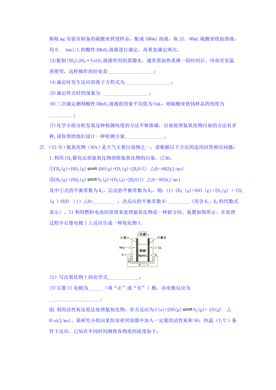 贵州省贵阳市2017年2月高三适应性考试（一）理综化学试题 WORD版含答案.doc_第3页