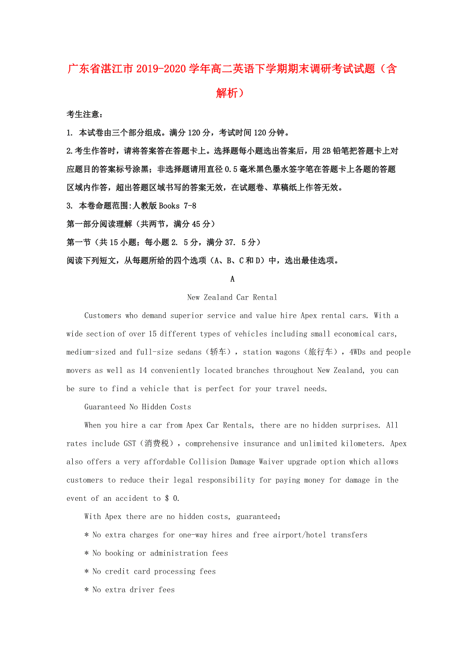 广东省湛江市2019-2020学年高二英语下学期期末调研考试试题（含解析）.doc_第1页