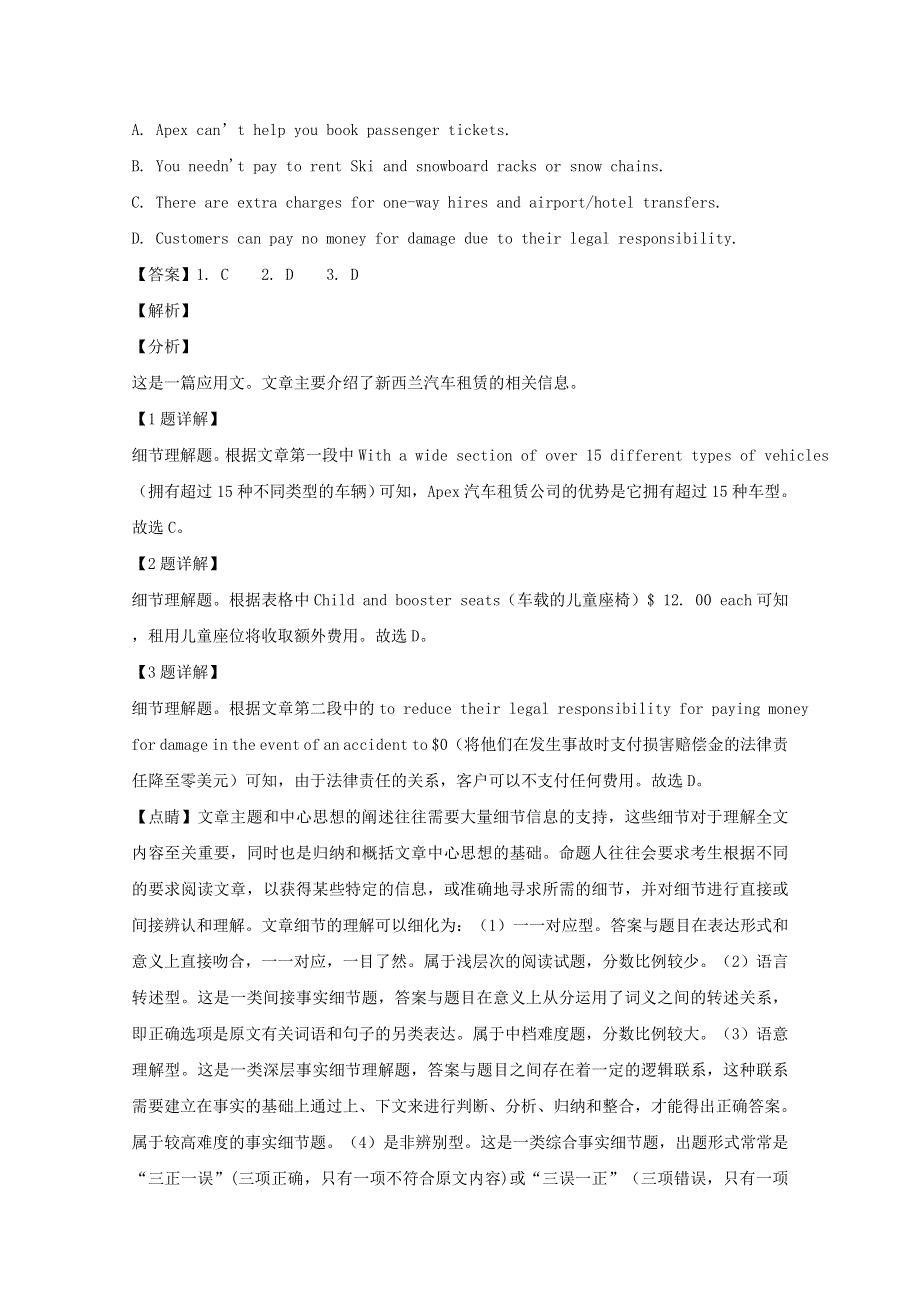 广东省湛江市2019-2020学年高二英语下学期期末调研考试试题（含解析）.doc_第3页