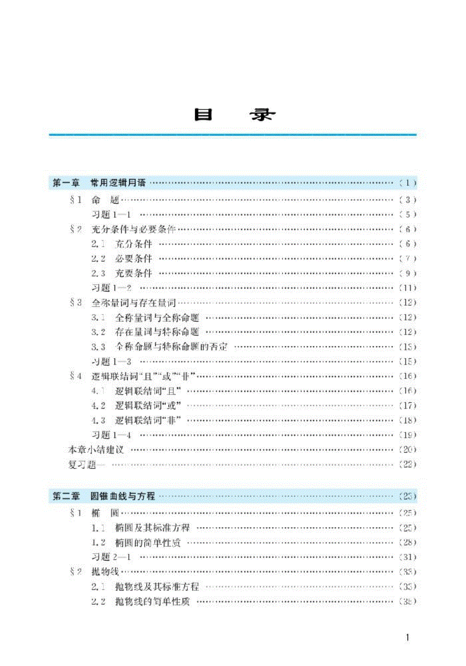 北师大版高中数学选修1-1电子课本.pdf_第3页