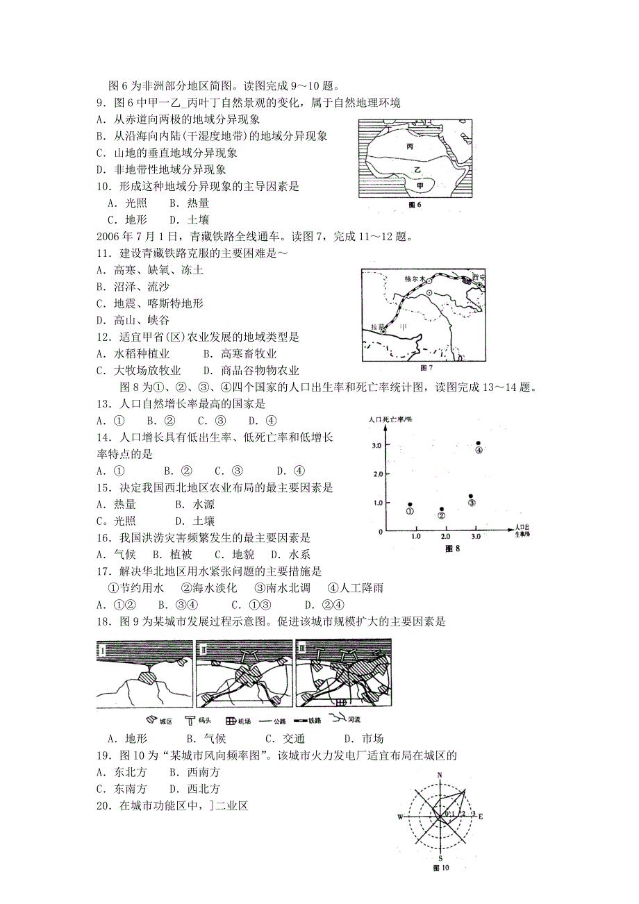 江苏省南通市2008届高考地理必修学业水平调研测试试卷.doc_第2页