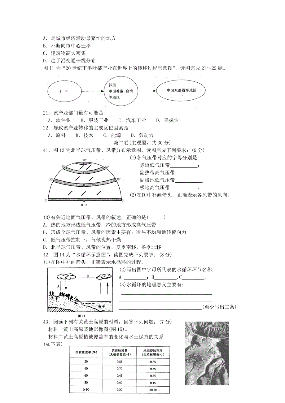 江苏省南通市2008届高考地理必修学业水平调研测试试卷.doc_第3页