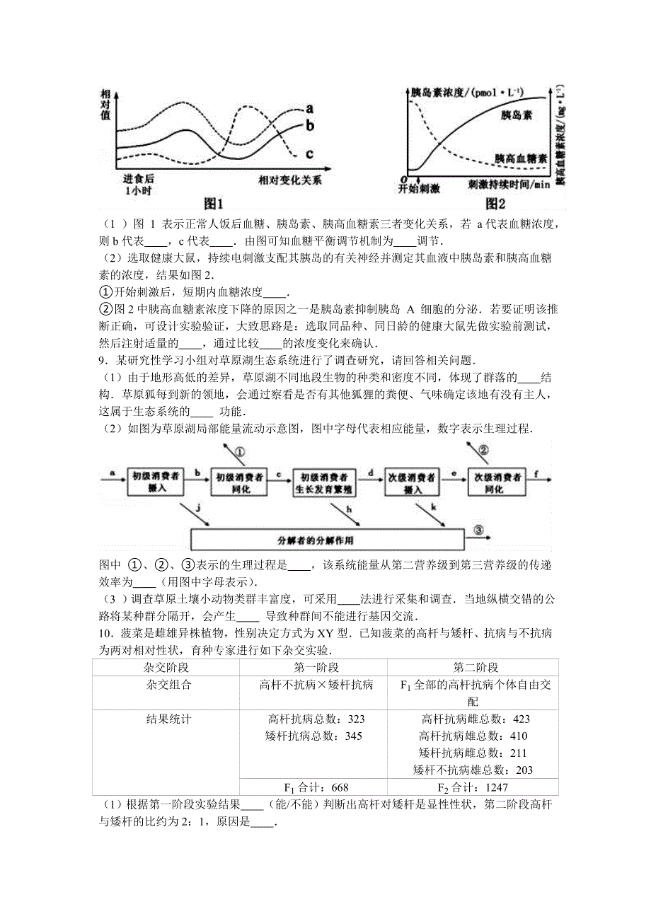 河北省保定市2016届高三上学期期末生物试卷 WORD版含解析.doc_第3页