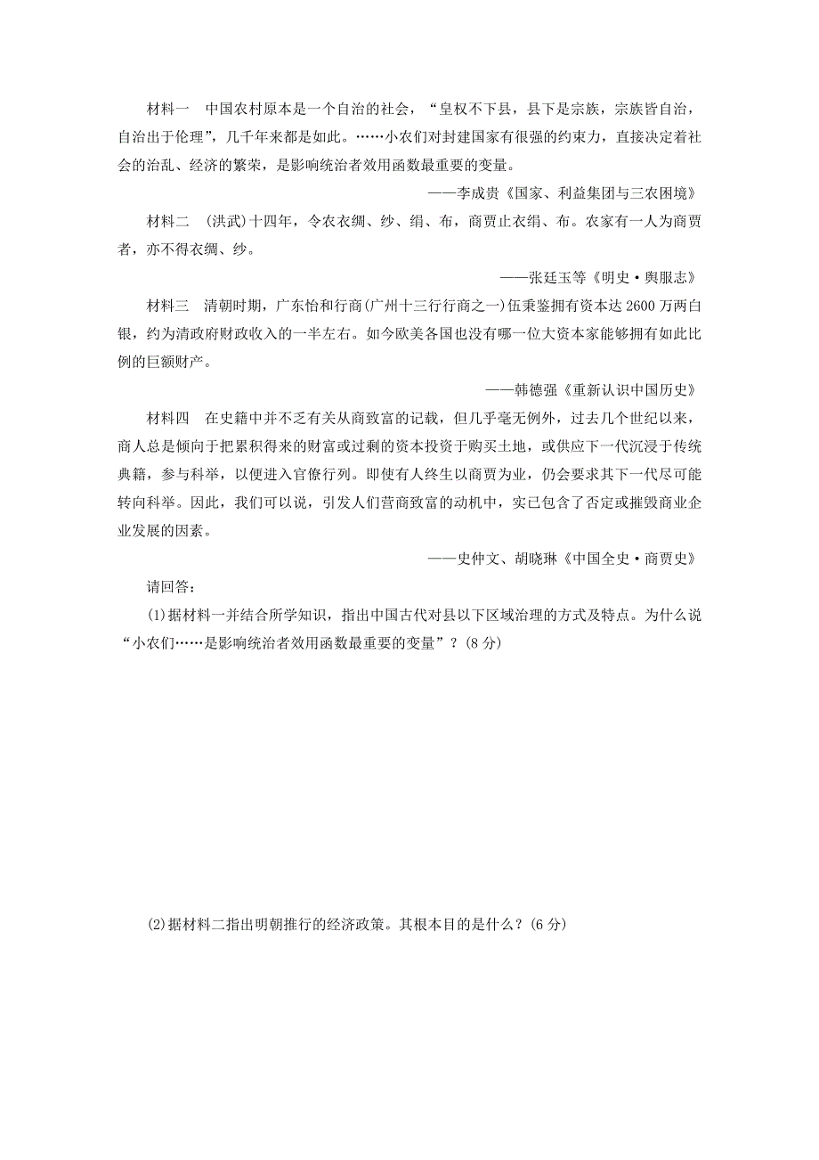 2014届高考历史二轮复习专练： 农业文明时代的中国和世界（2） WORD版含答案.doc_第2页