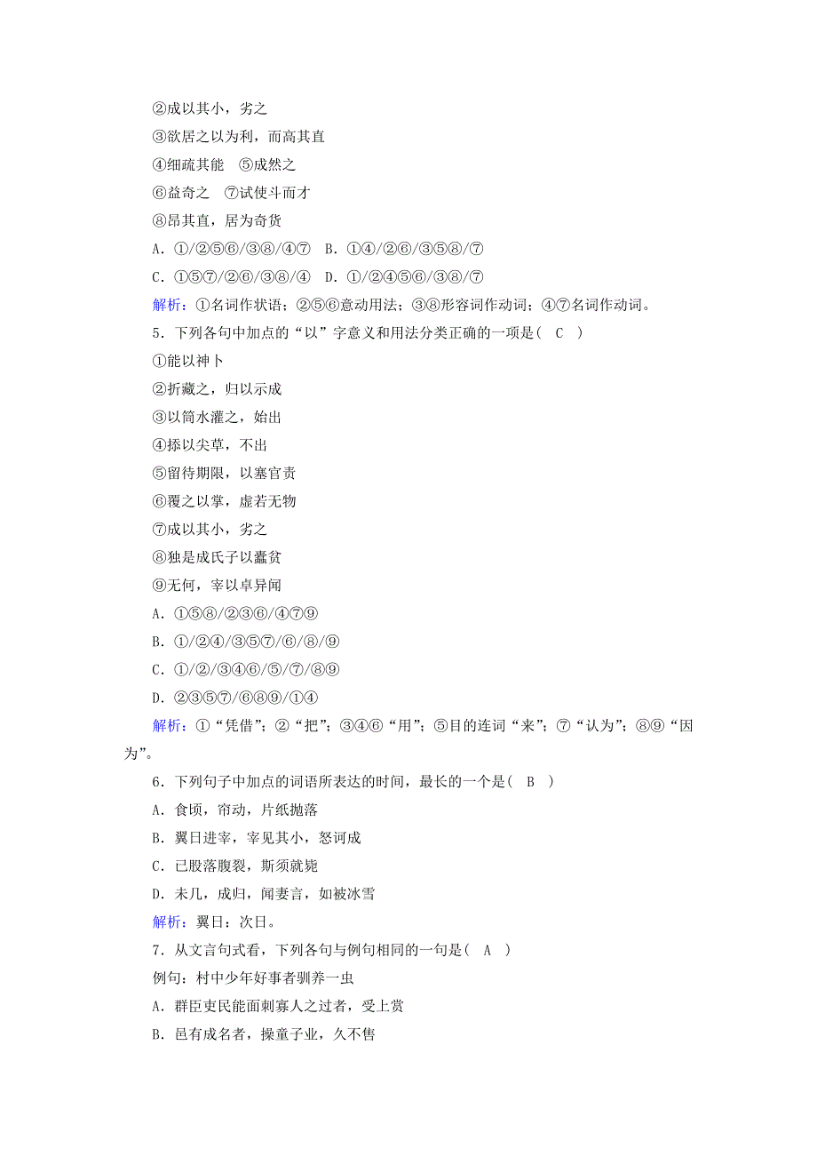 2020-2021学年新教材高中语文 课时作业14 促织 变形记（节选）（含解析）部编版必修下册.doc_第2页