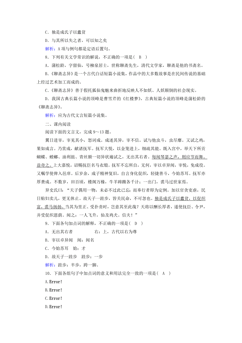 2020-2021学年新教材高中语文 课时作业14 促织 变形记（节选）（含解析）部编版必修下册.doc_第3页