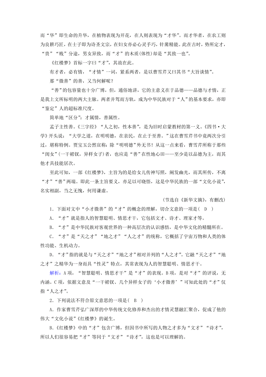 2020-2021学年新教材高中语文 课时作业15《红楼梦》（含解析）部编版必修下册.doc_第2页