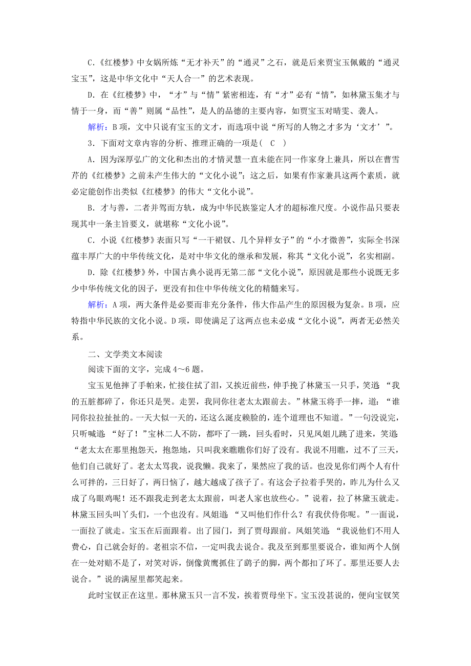 2020-2021学年新教材高中语文 课时作业15《红楼梦》（含解析）部编版必修下册.doc_第3页