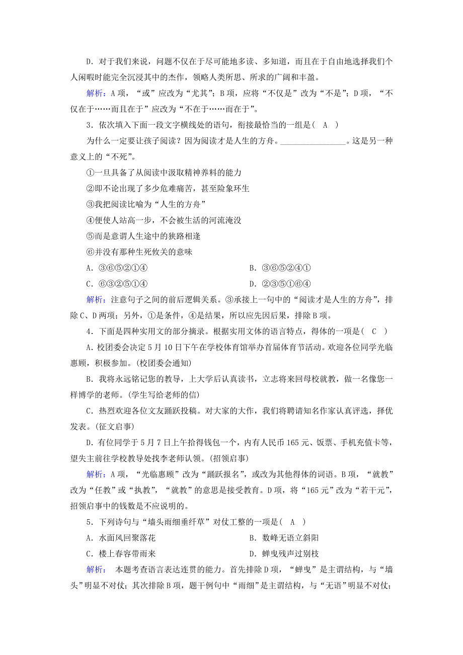 2020-2021学年新教材高中语文 课时作业13 读书：目的和前提 上图书馆（含解析）部编版必修上册.doc_第2页