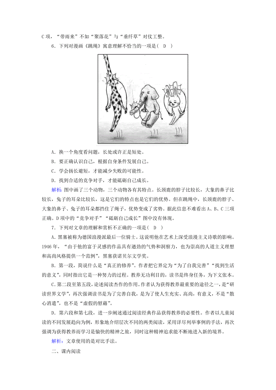 2020-2021学年新教材高中语文 课时作业13 读书：目的和前提 上图书馆（含解析）部编版必修上册.doc_第3页