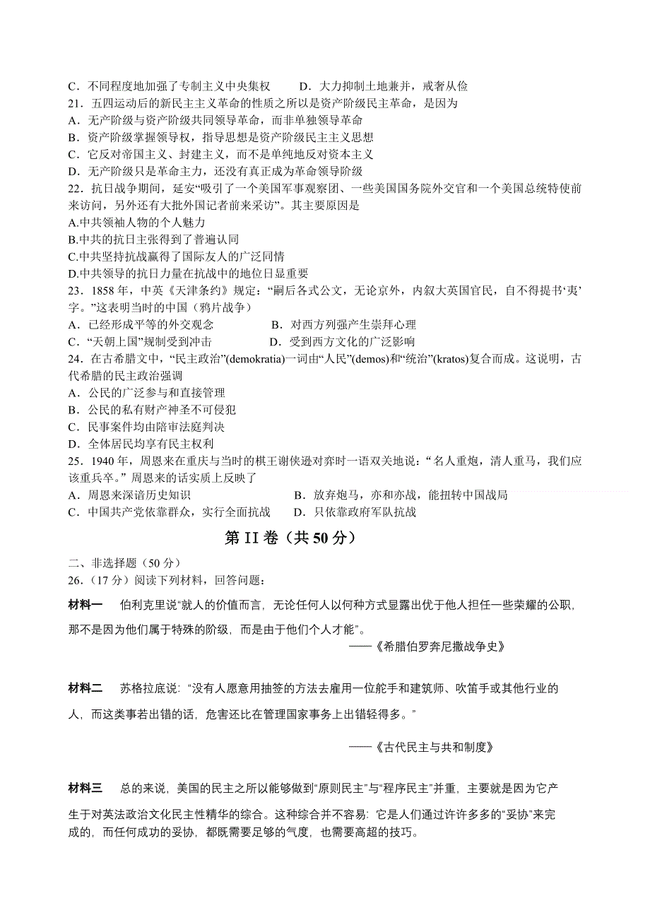 吉林省油田高中2011-2012学年高二下学期期中考试历史试题.doc_第3页