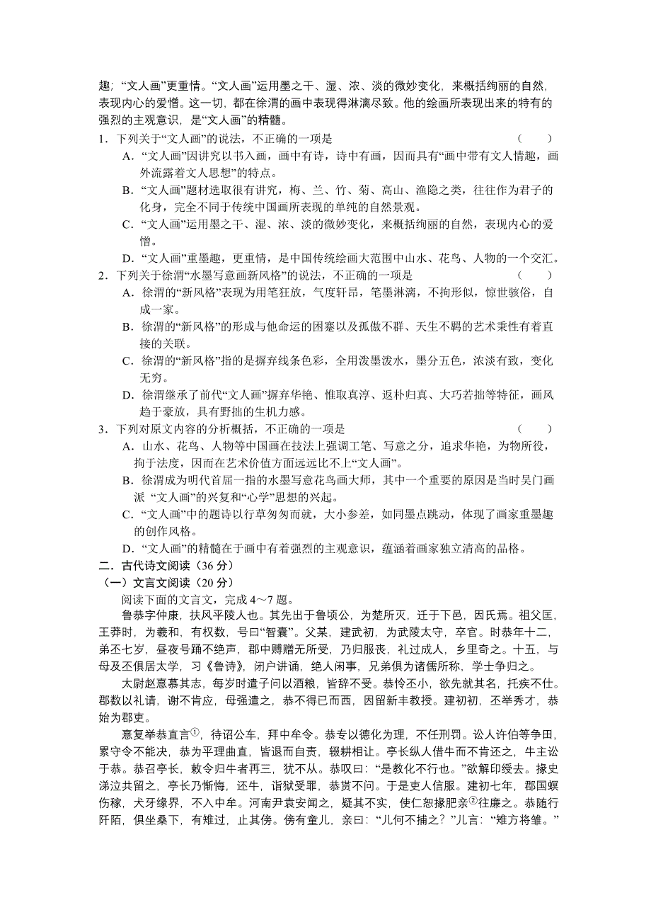 江苏省南通市2008届高三第一次基础调研测试（语文）.doc_第2页