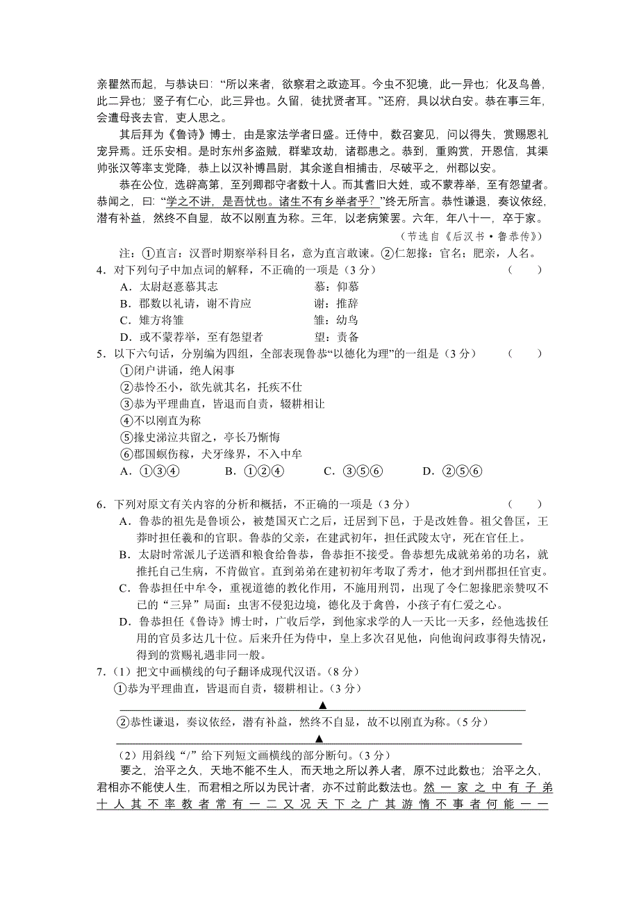 江苏省南通市2008届高三第一次基础调研测试（语文）.doc_第3页