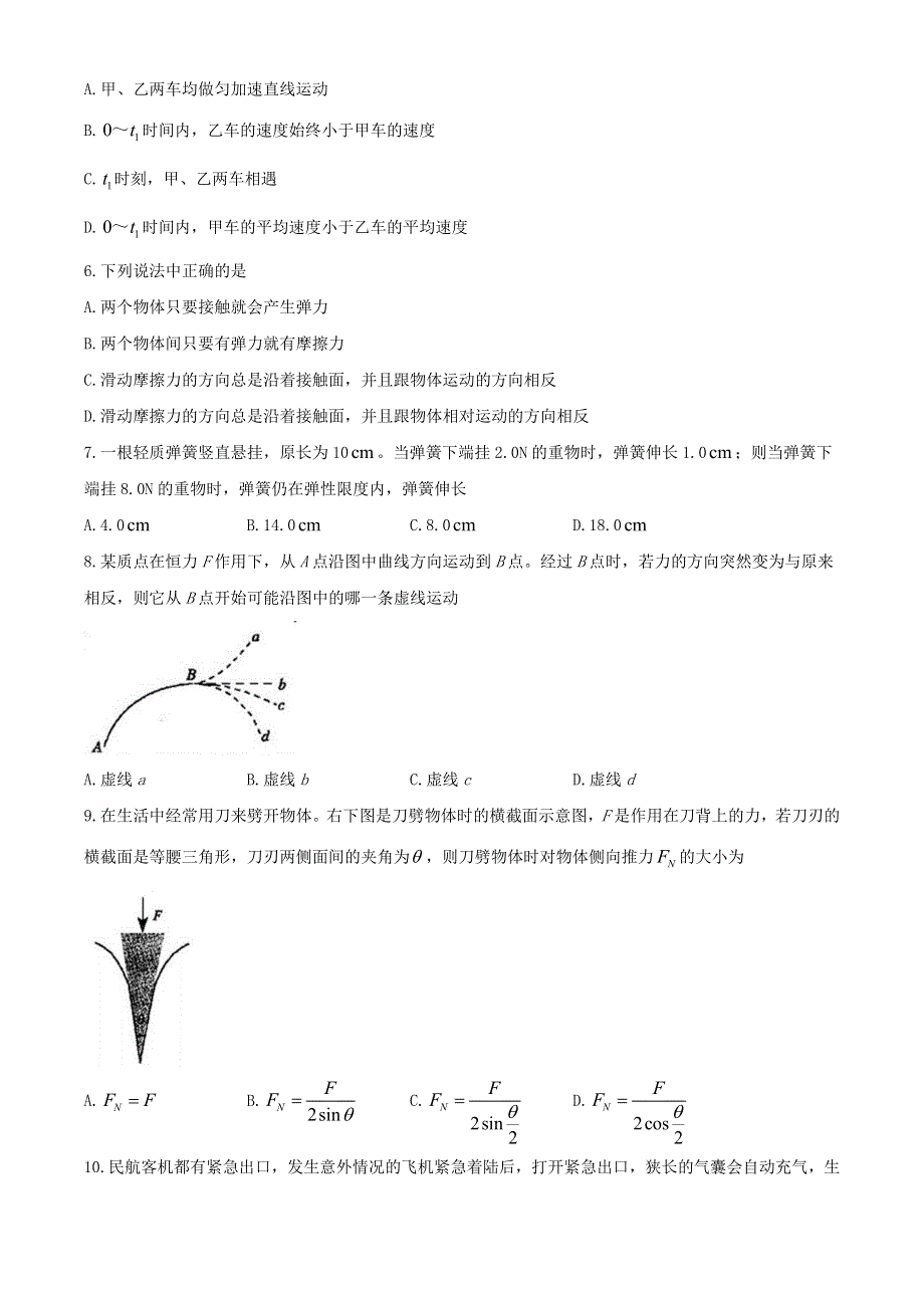 山东省聊城市2020-2021学年高一物理上学期期末考试试题.doc_第2页