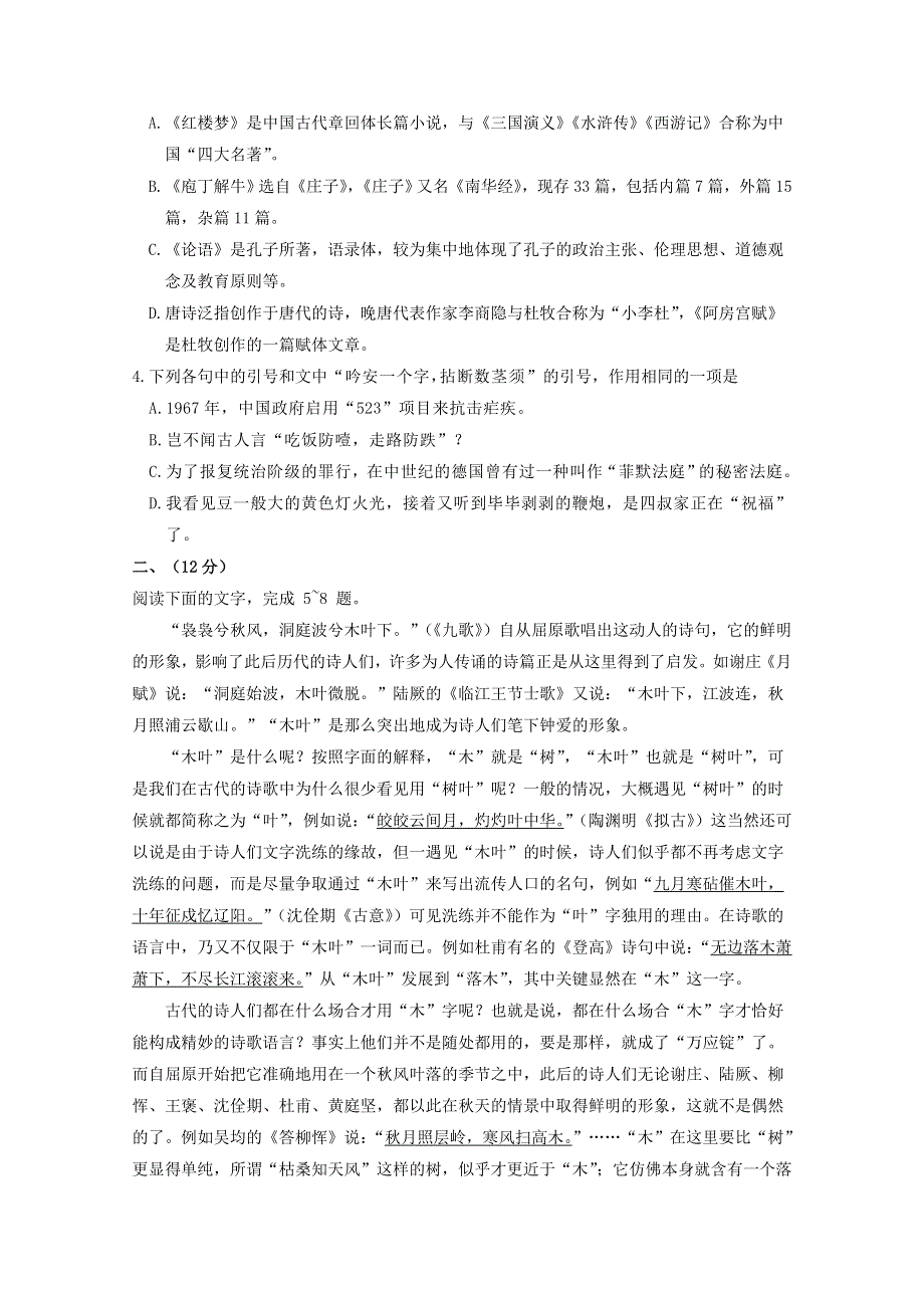 天津市滨海新区大港太平村中学2019-2020学年高一语文下学期期末质量检测试题.doc_第2页