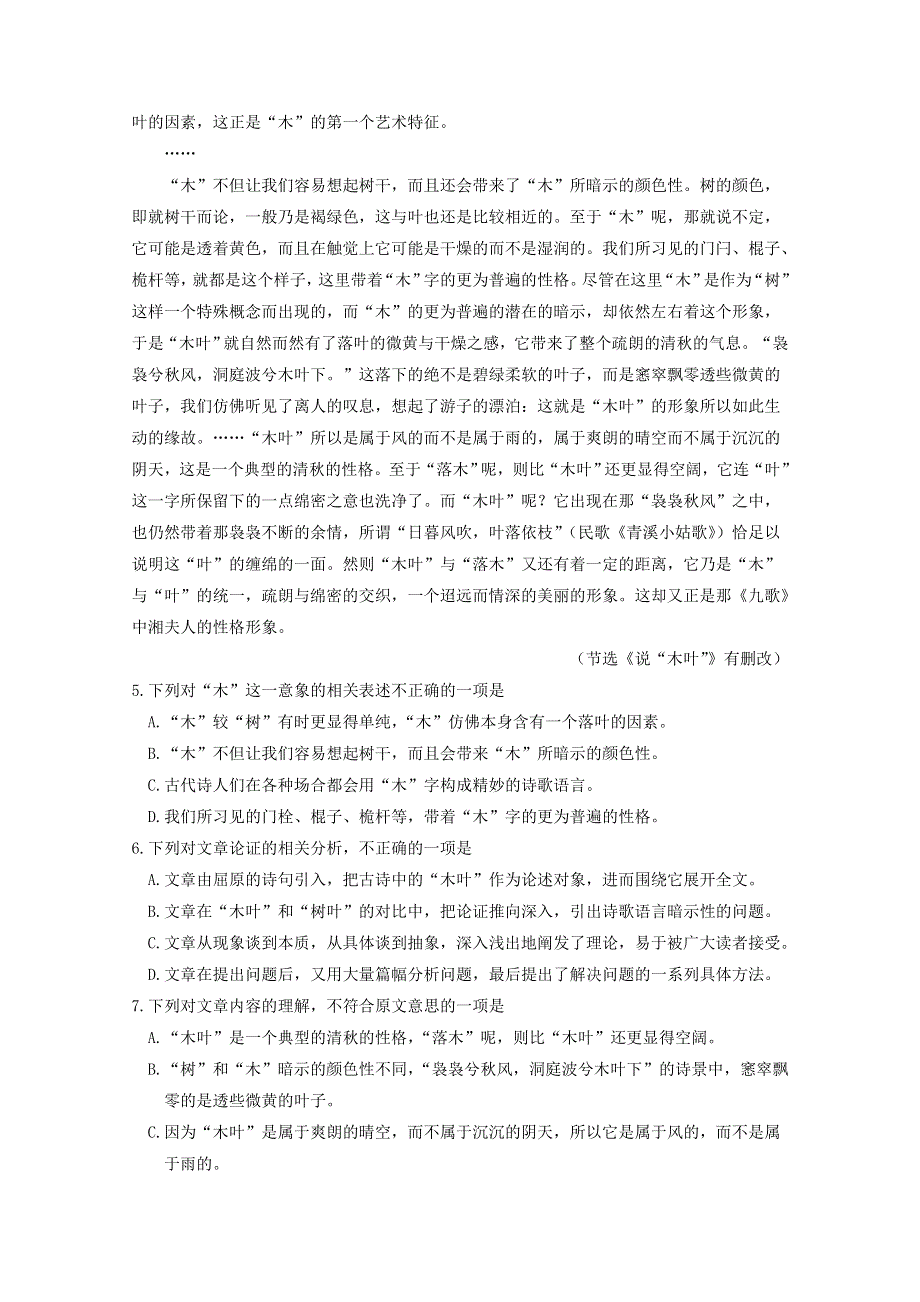 天津市滨海新区大港太平村中学2019-2020学年高一语文下学期期末质量检测试题.doc_第3页