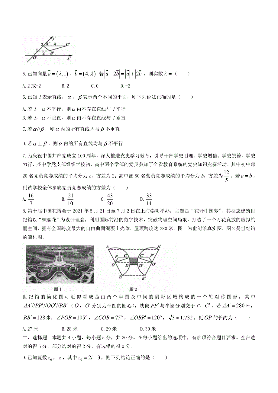 山东省聊城市2020-2021学年高一数学下学期期末考试试题.doc_第2页