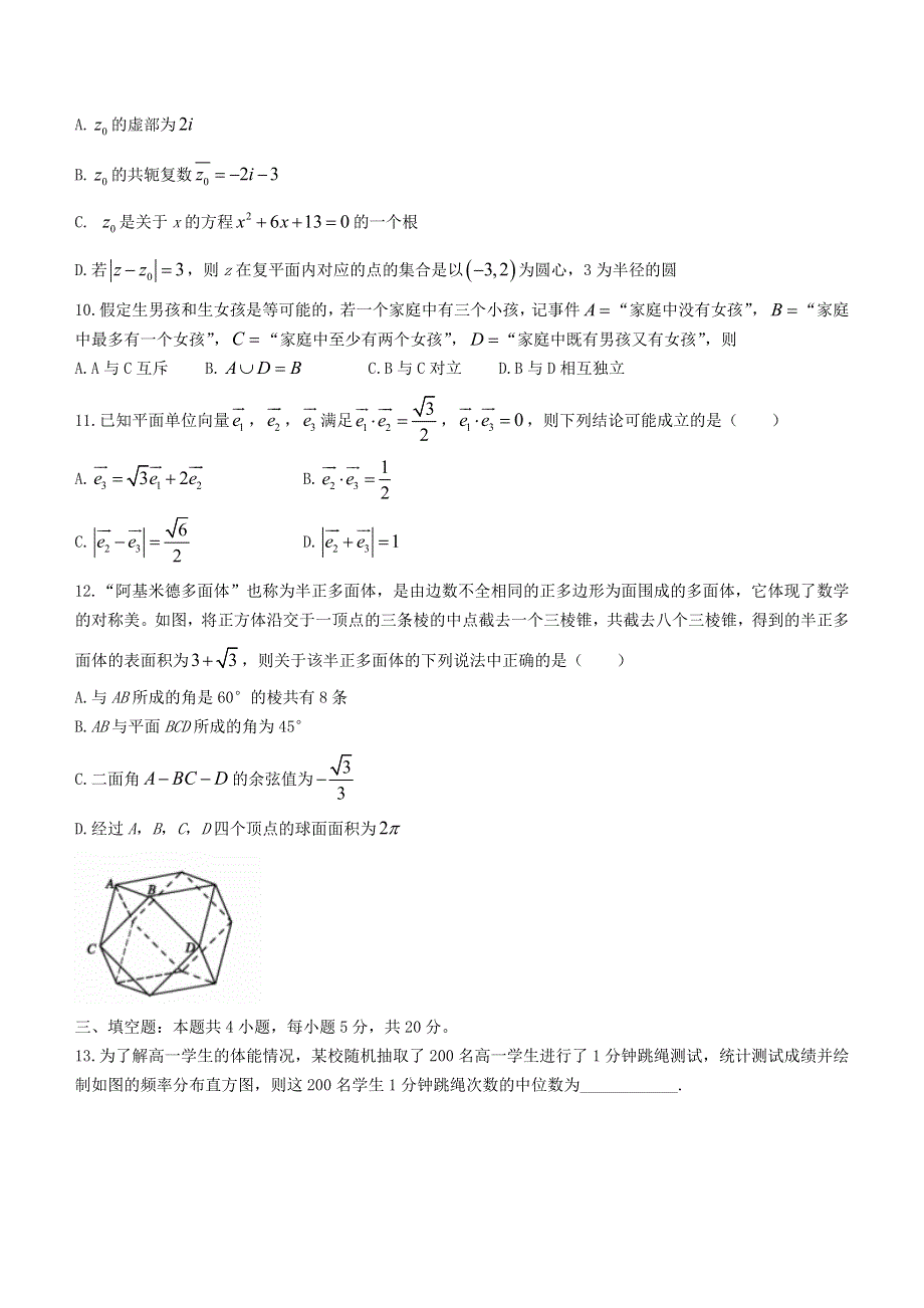 山东省聊城市2020-2021学年高一数学下学期期末考试试题.doc_第3页