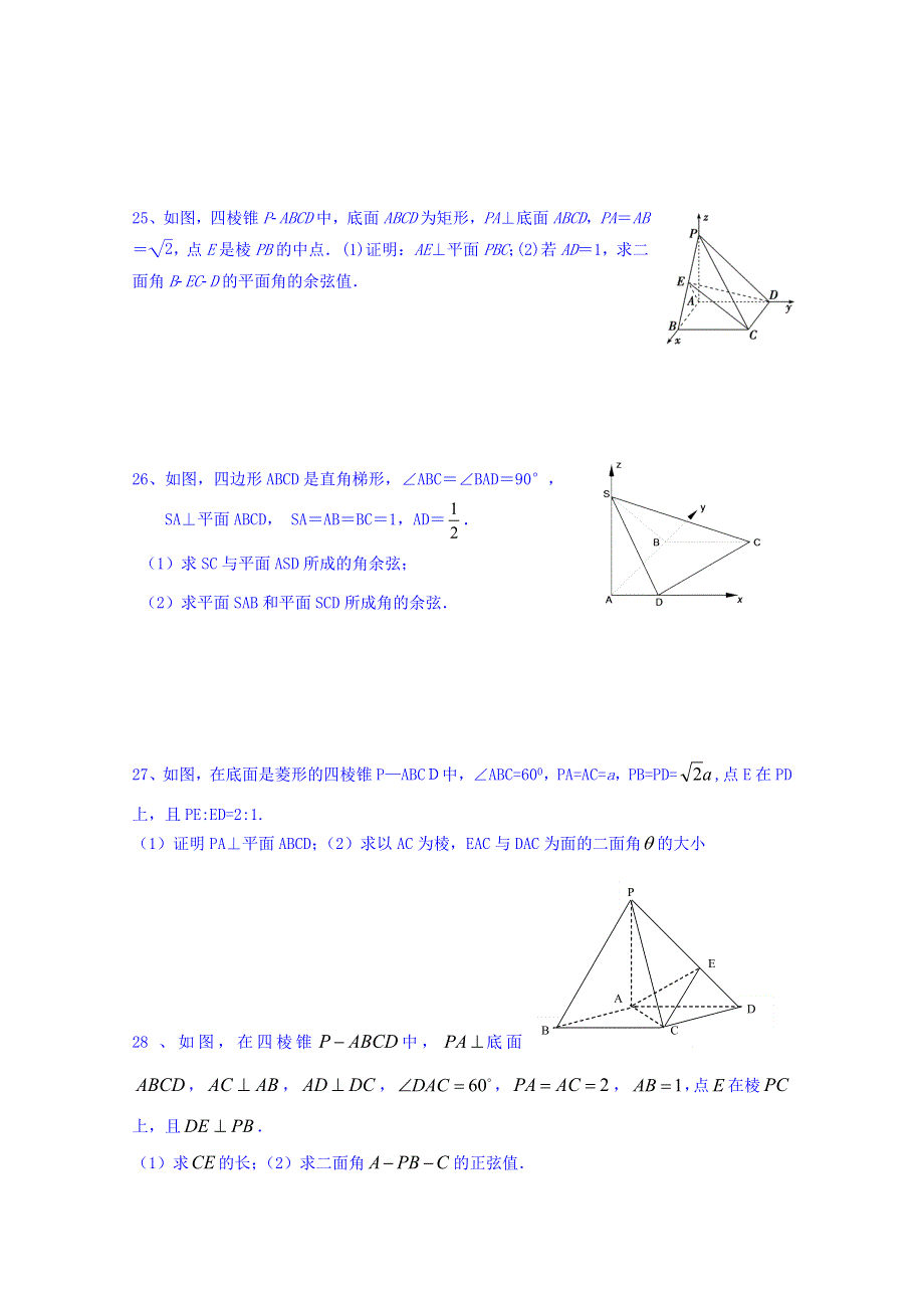 北师大版高中数学选修2-1同步测试题 第2章 空间向量与立体几何 WORD版缺答案.doc_第3页