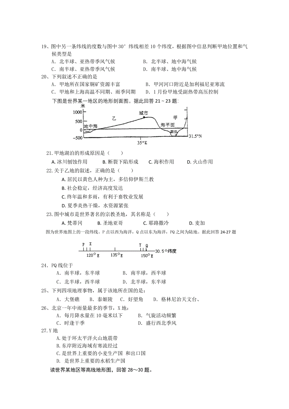 吉林省油田高中2011-2012学年高二上学期期末考试地理试题.doc_第3页