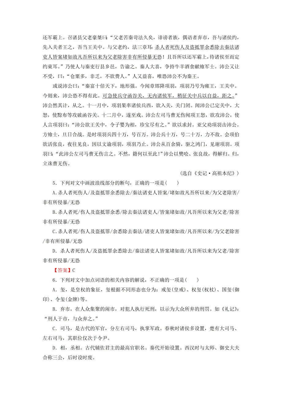 2022秋新教材高中语文 第一单元 第3课 鸿门宴课后集训 部编版必修下册.doc_第2页