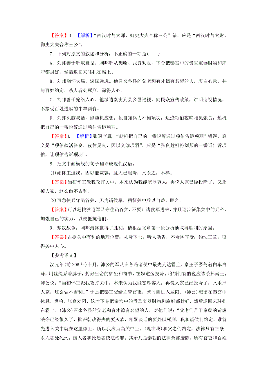 2022秋新教材高中语文 第一单元 第3课 鸿门宴课后集训 部编版必修下册.doc_第3页