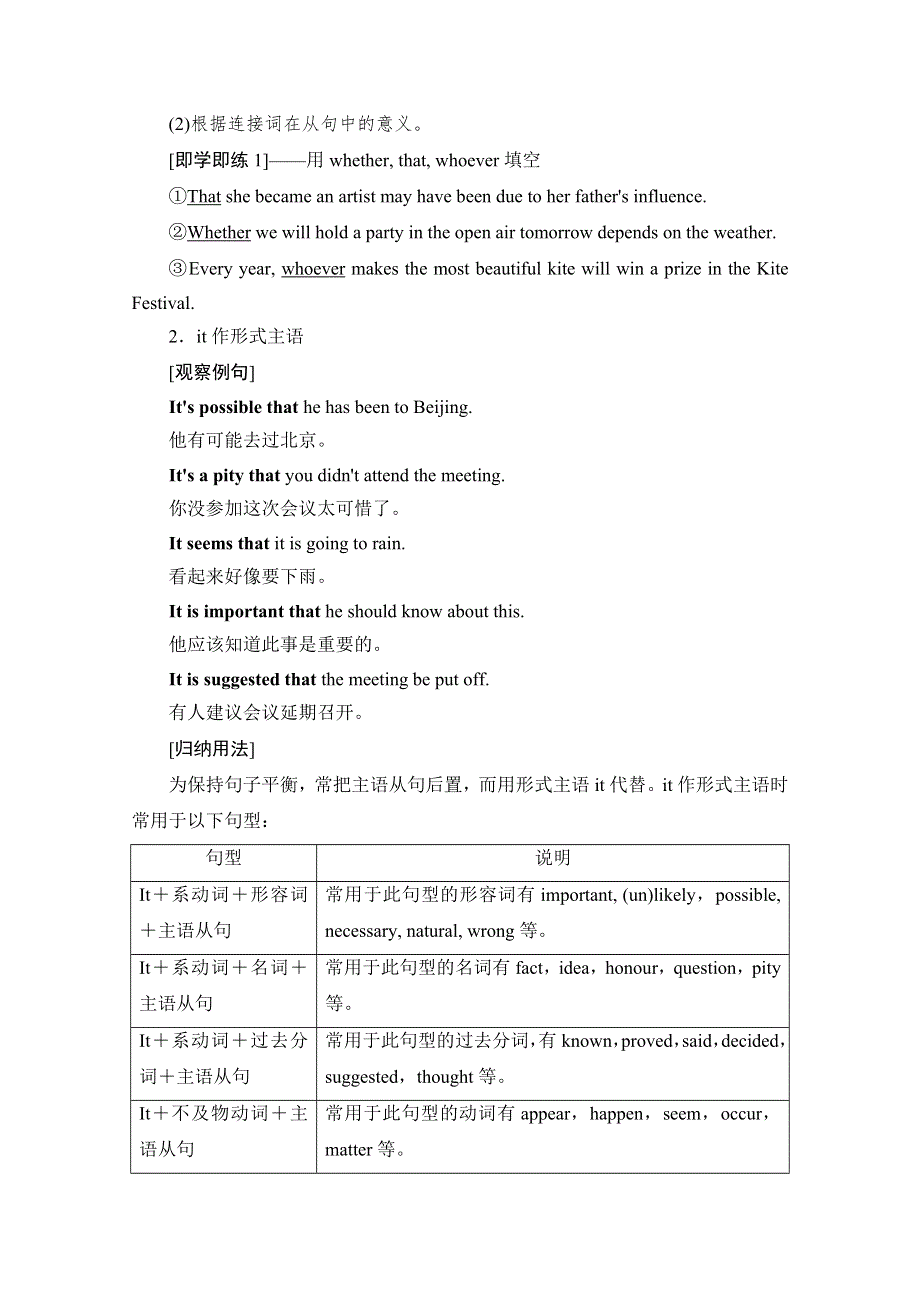 2021-2022学年新教材人教版英语选择性必修第一册学案：UNIT5 WORKING THE LAND 突破 语法大冲关 WORD版含答案.doc_第2页