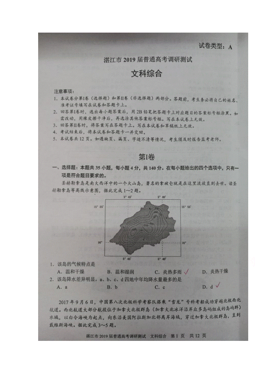 广东省湛江市2019届高三上学期第一次调研考试文科综合试题 扫描版含答案.doc_第1页