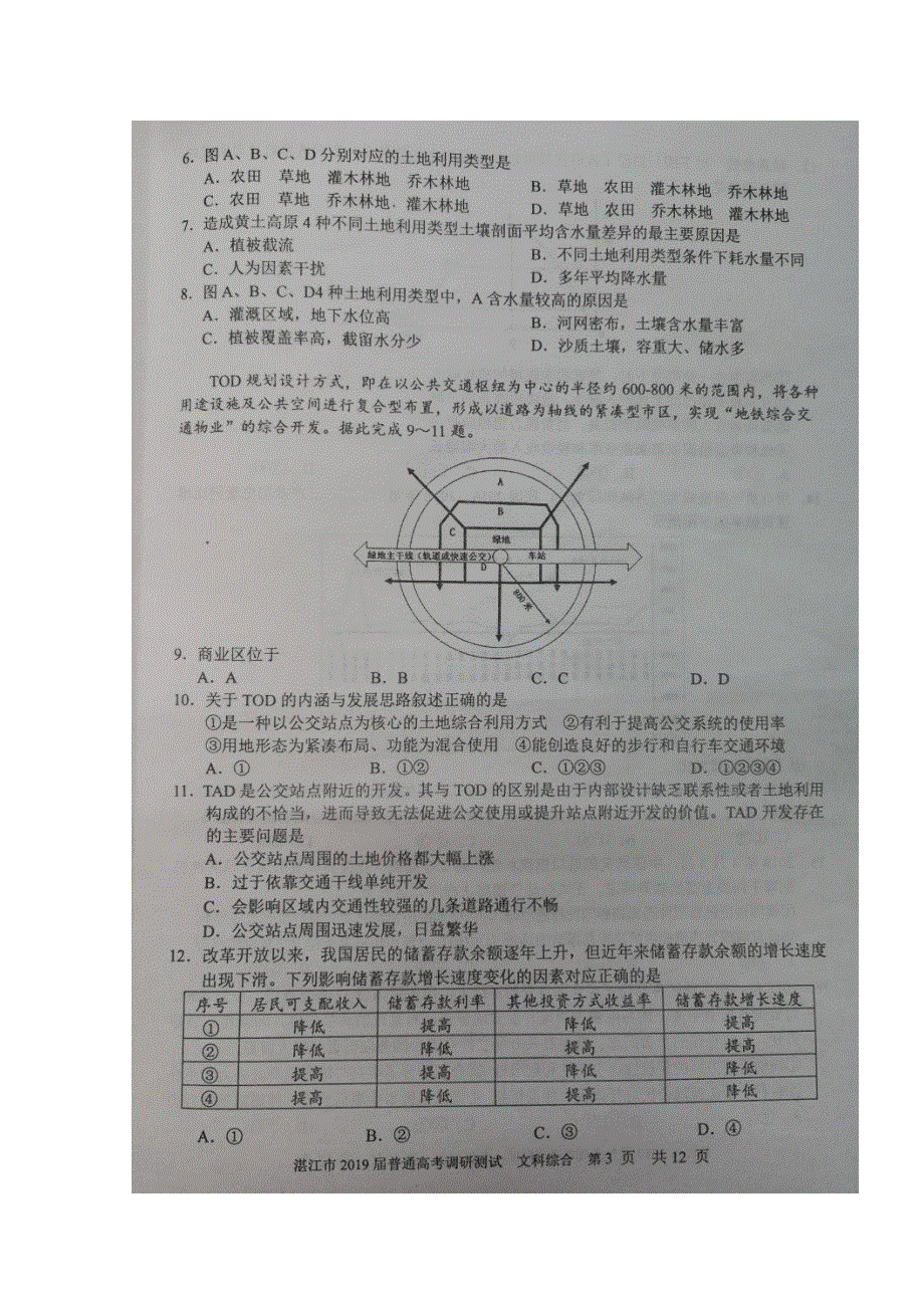 广东省湛江市2019届高三上学期第一次调研考试文科综合试题 扫描版含答案.doc_第3页