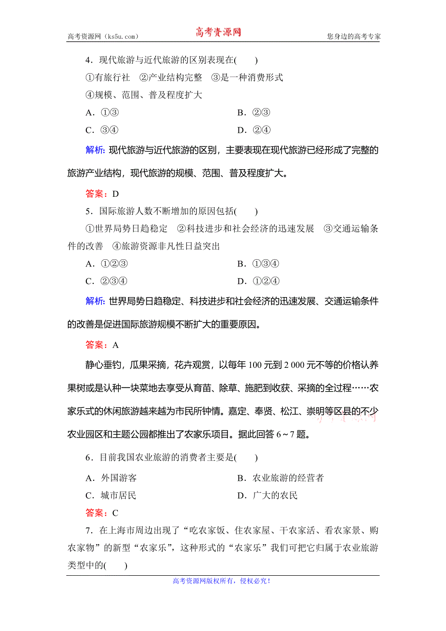 2019-2020学年名师同步人教版地理选修三课时跟踪检测：第一章　第一节　现代旅游 WORD版含解析.doc_第2页