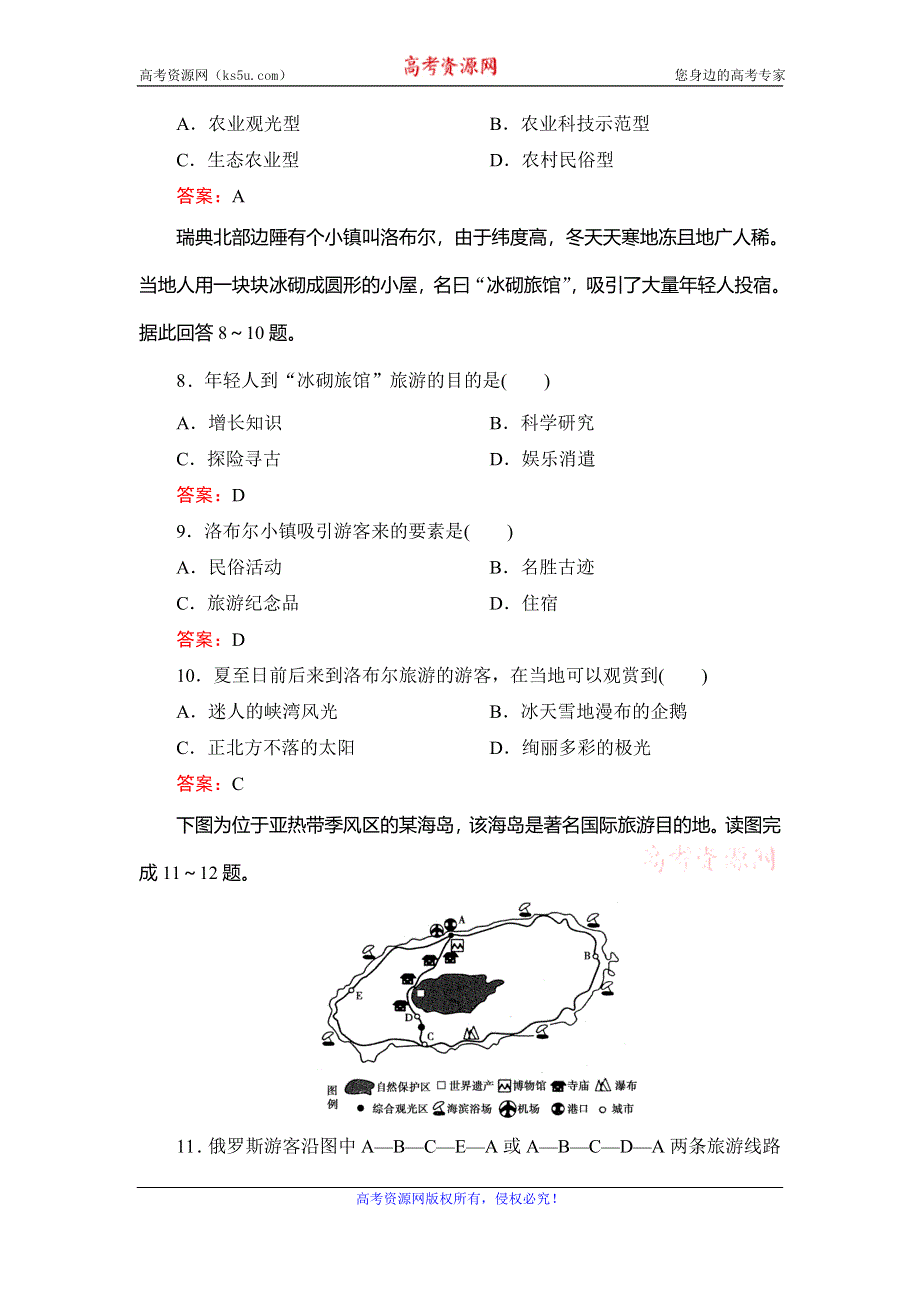 2019-2020学年名师同步人教版地理选修三课时跟踪检测：第一章　第一节　现代旅游 WORD版含解析.doc_第3页