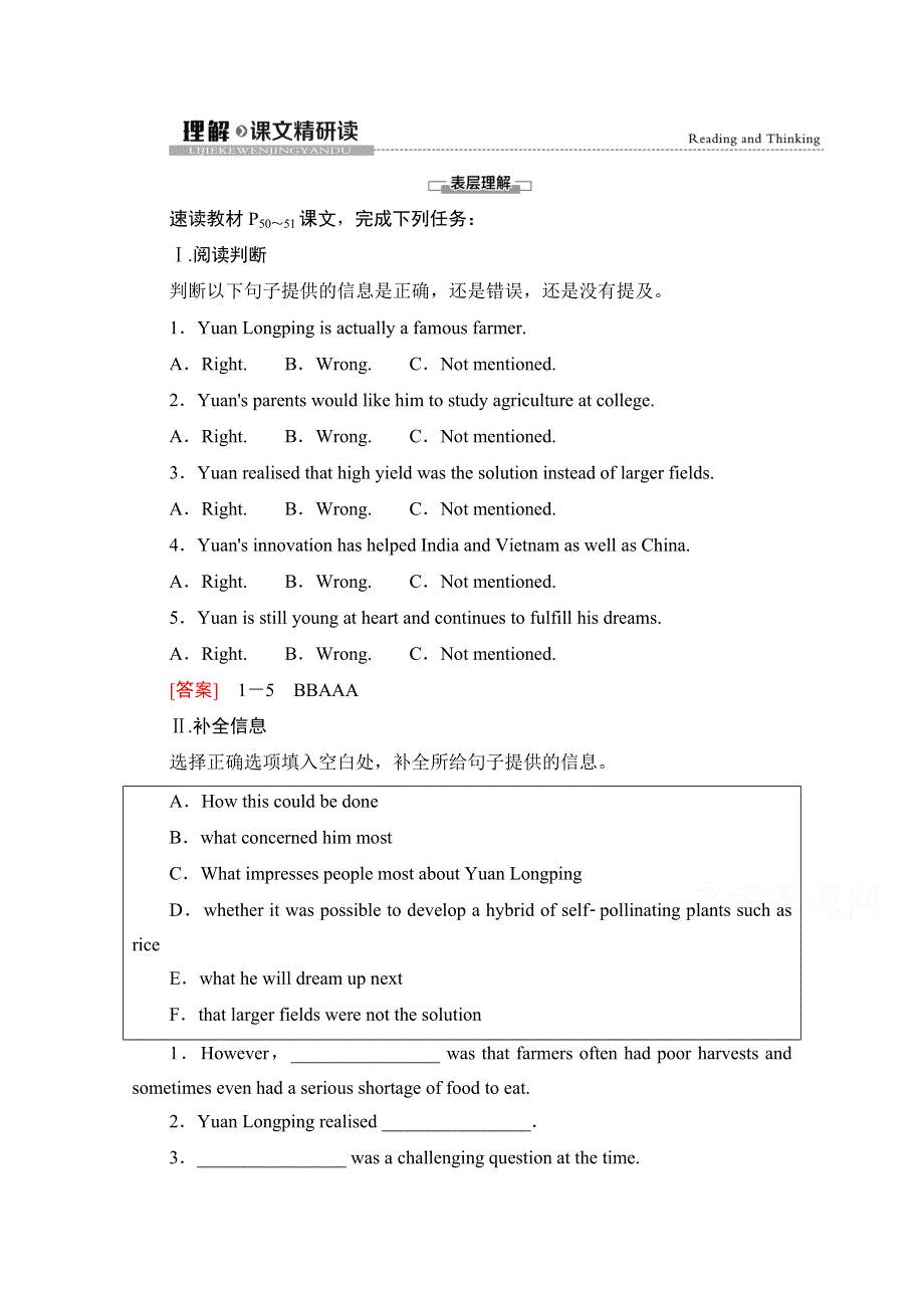 2021-2022学年新教材人教版英语选择性必修第一册学案：UNIT5 WORKING THE LAND 理解 课文精研读 WORD版含答案.doc_第1页