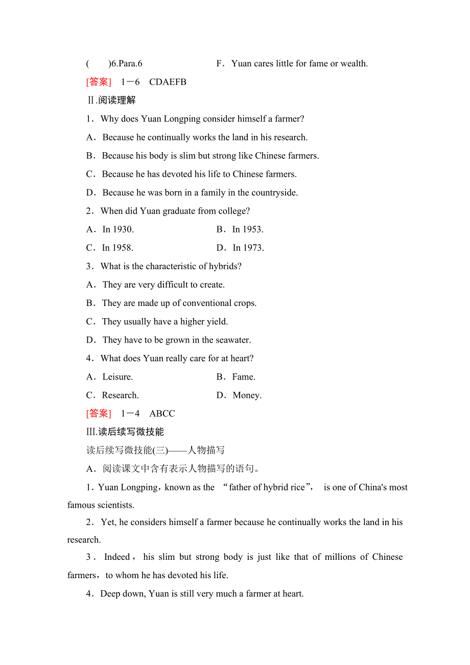 2021-2022学年新教材人教版英语选择性必修第一册学案：UNIT5 WORKING THE LAND 理解 课文精研读 WORD版含答案.doc_第3页