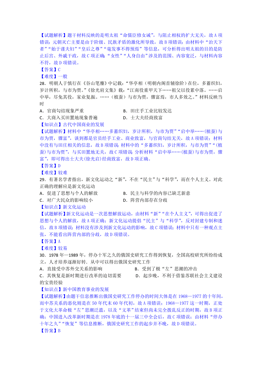 河北省保定市2016届高三上学期期末调研考试文综历史试题 WORD版含解析.doc_第2页