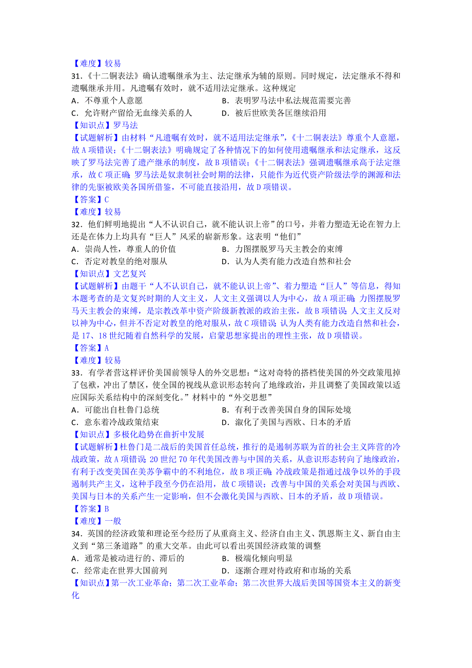 河北省保定市2016届高三上学期期末调研考试文综历史试题 WORD版含解析.doc_第3页