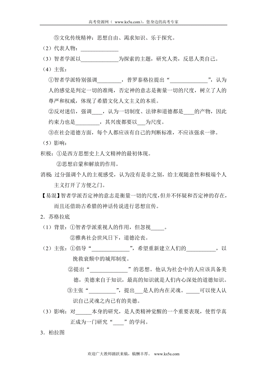 山东省聊城四中高二历史必修3：第二单元 西方人文精神学案.doc_第2页