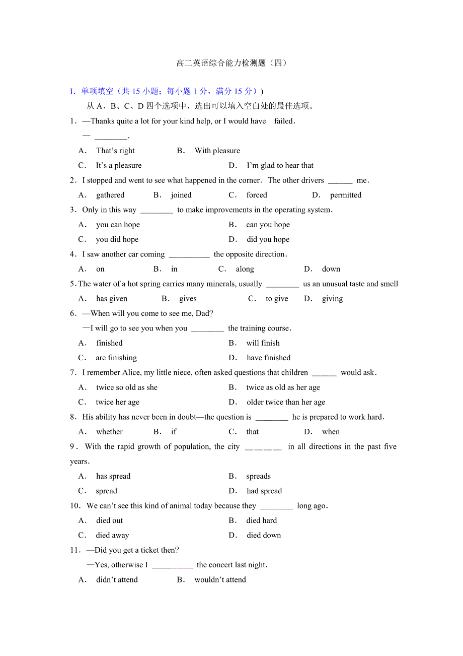 高二英语综合能力检测题（四）.doc_第1页