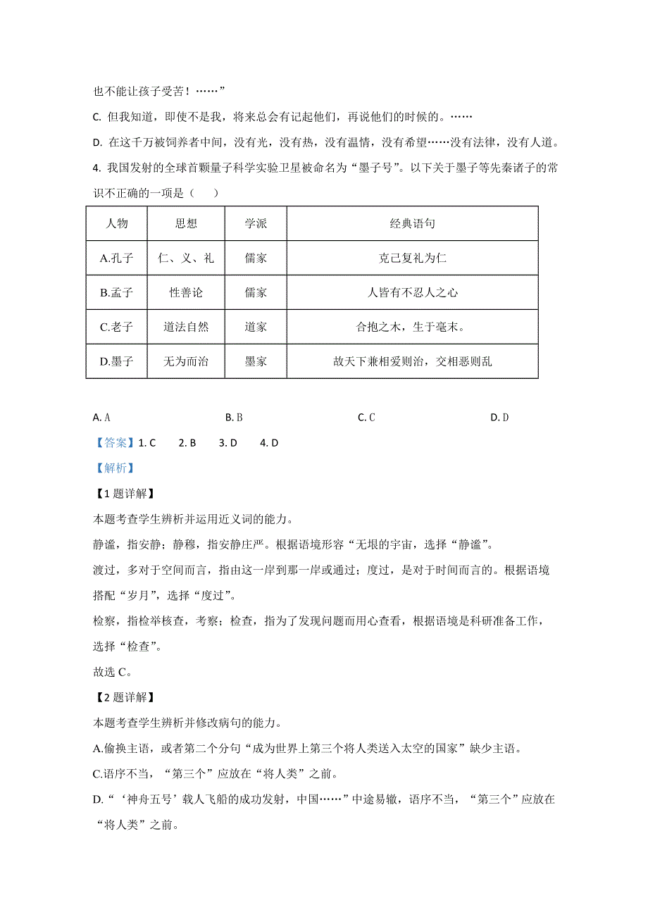 天津市滨海新区2020-2021学年高二上学期期末考试语文试卷 WORD版含解析.doc_第2页