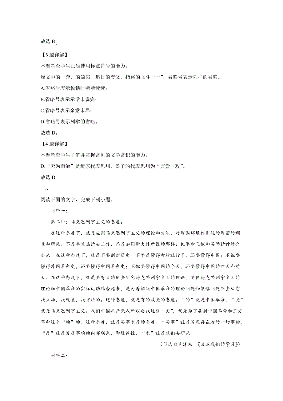 天津市滨海新区2020-2021学年高二上学期期末考试语文试卷 WORD版含解析.doc_第3页