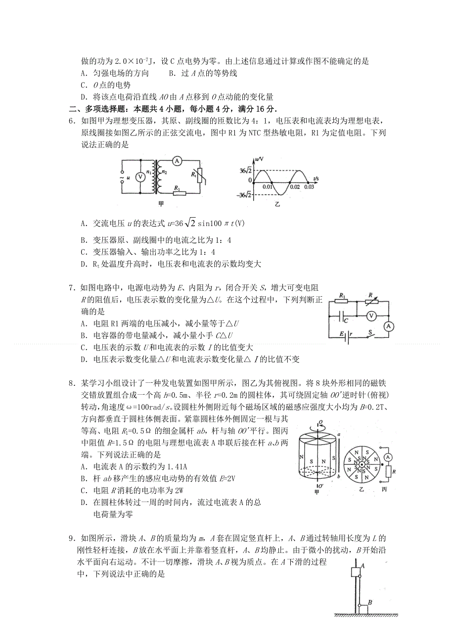 江苏省南师大附属扬子中学2010-2011学年下学期高考物理综合测试（九）.doc_第2页