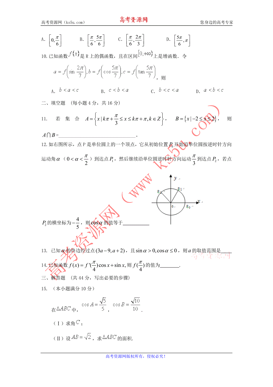 《独家》内蒙古自治区人教A版数学（理科）2012届高三单元测试9《三角函数诱导公式》.doc_第2页