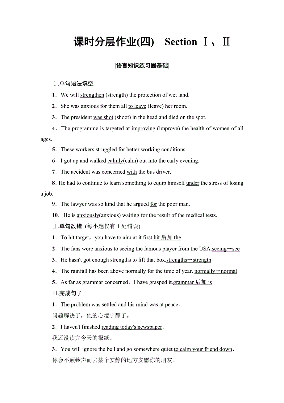 2019-2020学年同步译林版英语必修一新教材课时分层作业4　SECTION Ⅰ、Ⅱ WORD版含解析.doc_第1页