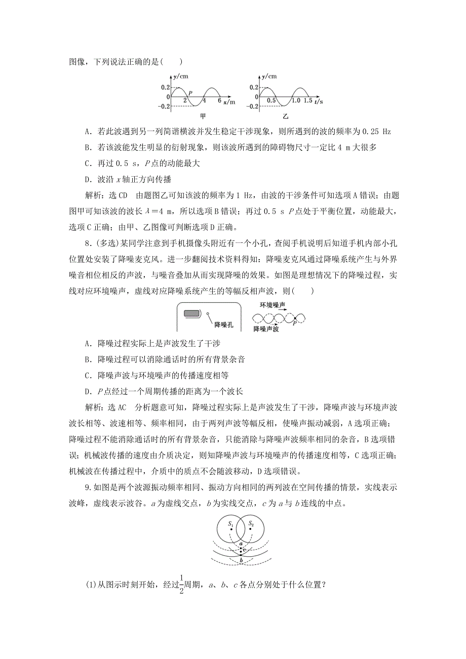 2022秋新教材高中物理 课时跟踪检测（十六）机械波的传播现象 粤教版选择性必修第一册.doc_第3页